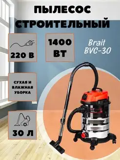 Электрический строительный пылесос с розеткой BVC-30 BRAIT 166036559 купить за 6 970 ₽ в интернет-магазине Wildberries