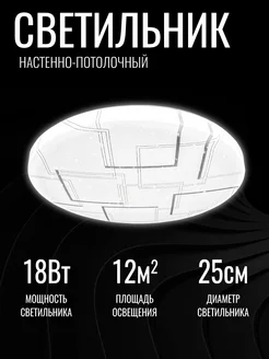 Светильник LED mini настенно-потолочный "ГРАНЬ" 18Вт TANGO. 166036651 купить за 437 ₽ в интернет-магазине Wildberries