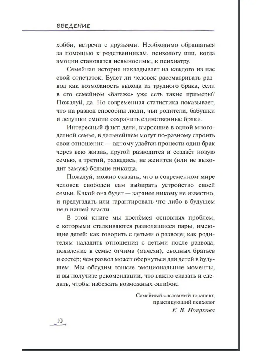 Уйти нельзя остаться. Как говорить с детьми о разводе Просвещение 166038250  купить за 293 ₽ в интернет-магазине Wildberries