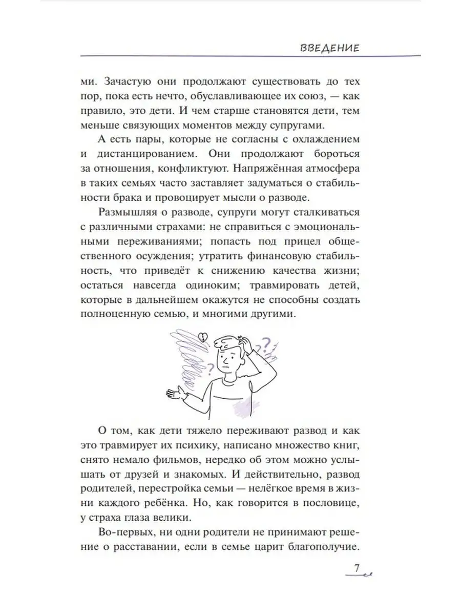 Уйти нельзя остаться. Как говорить с детьми о разводе Просвещение 166038250  купить за 333 ₽ в интернет-магазине Wildberries