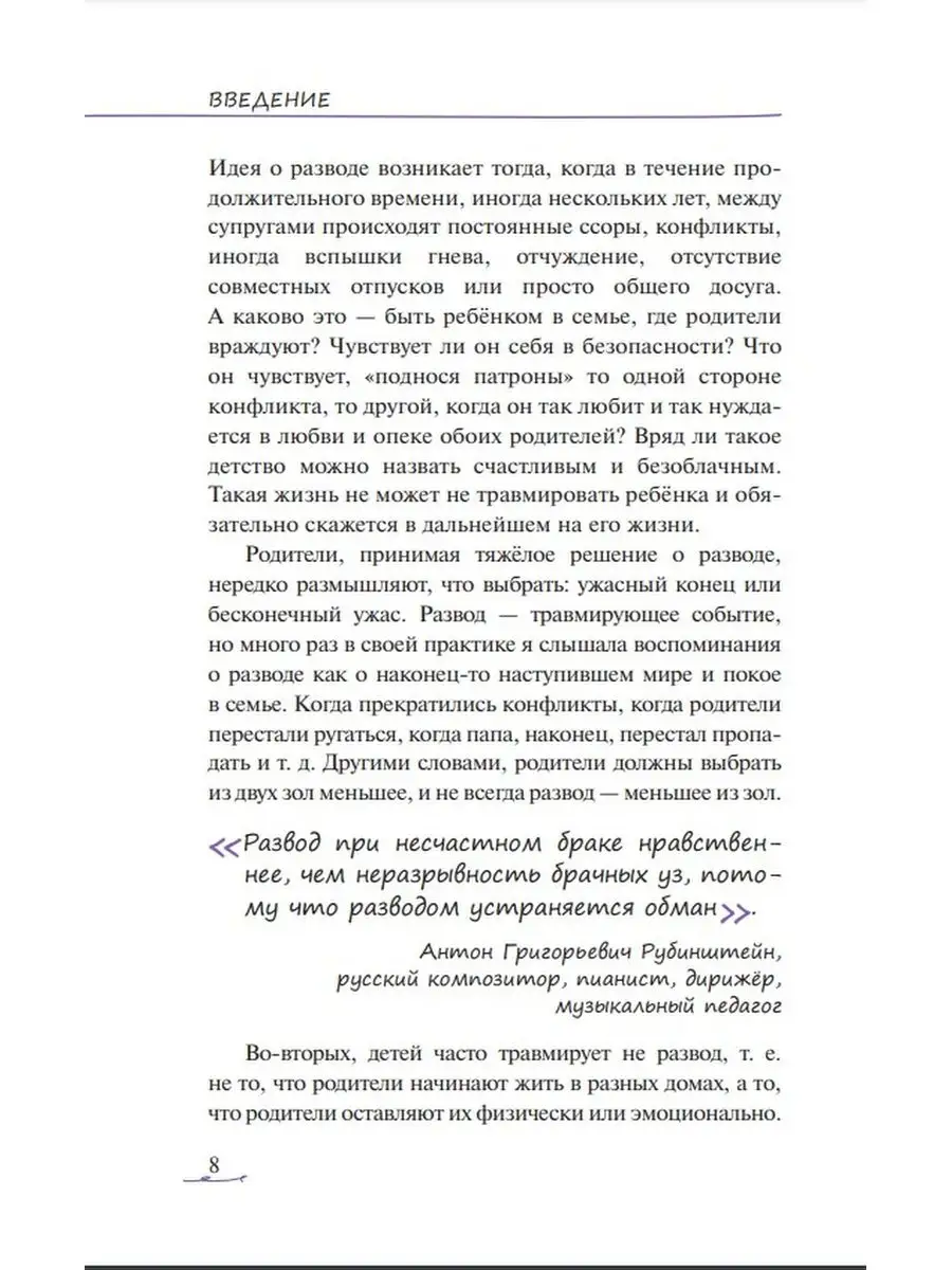 Уйти нельзя остаться. Как говорить с детьми о разводе Просвещение 166038250  купить за 293 ₽ в интернет-магазине Wildberries