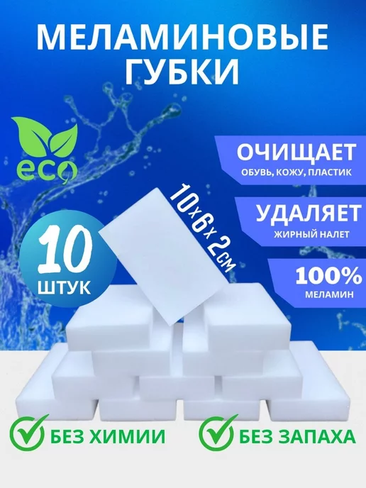 AyKar Home Меламиновая губка для уборки и обуви