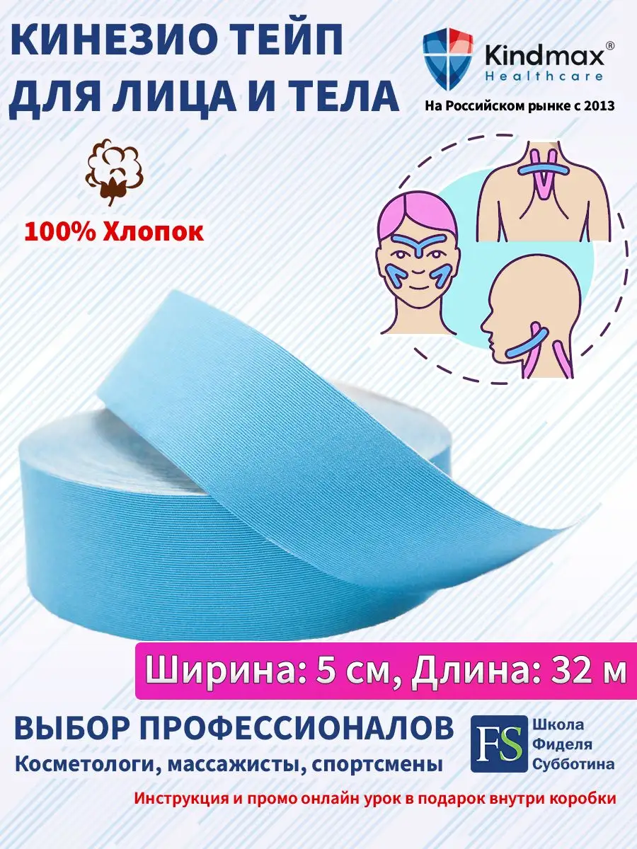 Кинезио тейп для лица и тела поддержка и восстановление