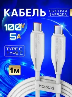 Кабель type c для быстрой зарядки Toocki 166040874 купить за 226 ₽ в интернет-магазине Wildberries