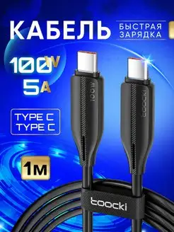 кабель type c для зарядки Toocki 166041027 купить за 219 ₽ в интернет-магазине Wildberries