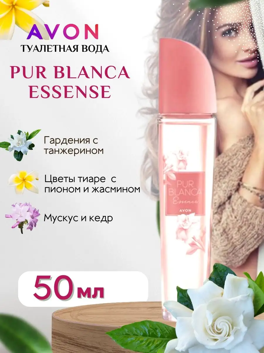 AVON PUR BLANCA ELEGANCE ТУАЛЕТНАЯ ВОДА 50 МЛ