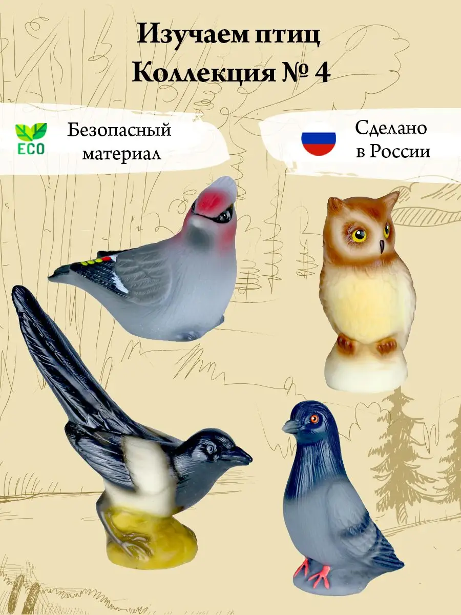 Фигурки птиц для детей девочек и мальчиков Коллекция №4 ВЕСНА 166041718  купить за 430 ₽ в интернет-магазине Wildberries