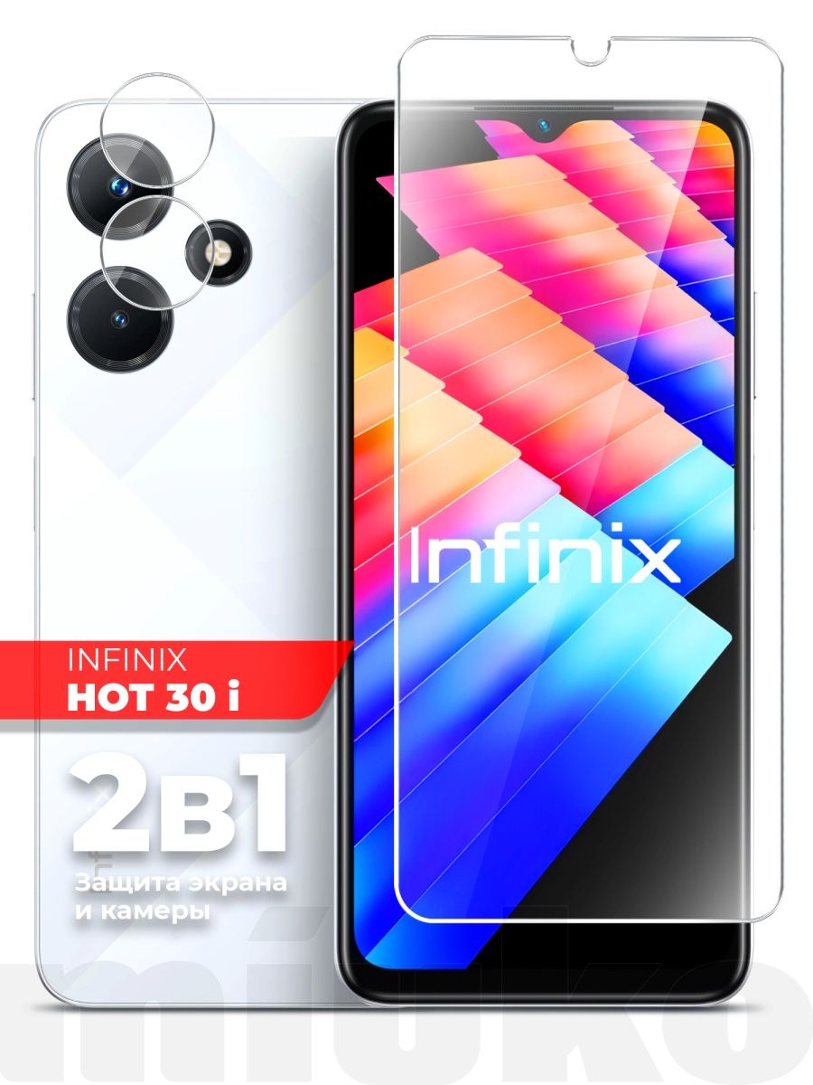 Infinix hot 30 защитное стекло. Защитное стекло Infinix hot 30. Infinix hot 30i. Infinix hot 30 16/256 GB narxi uzb. Infinix hot 30 s narxi uzb.