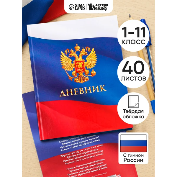 Дневник школьный для девочек и мальчиков 1-4 и 5-11 класс