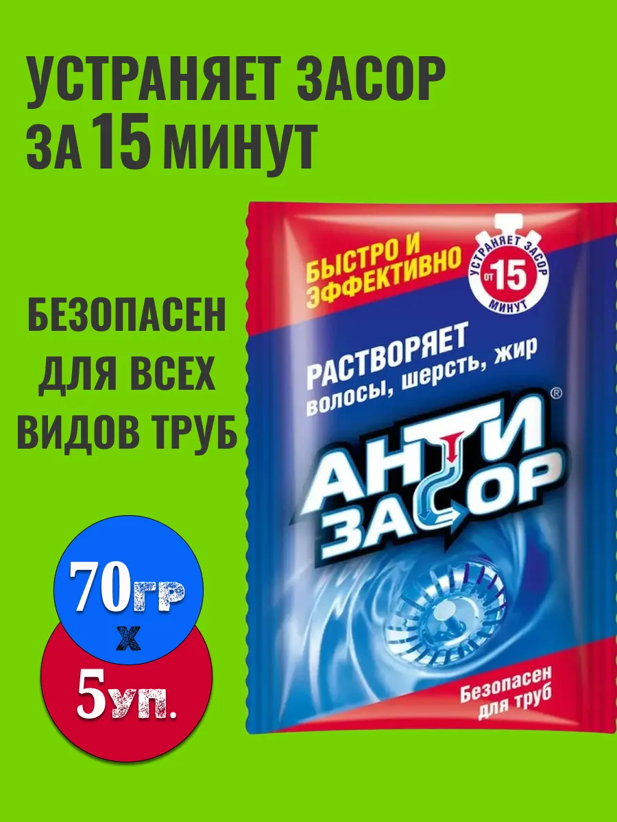 Средство от засоров труб...
