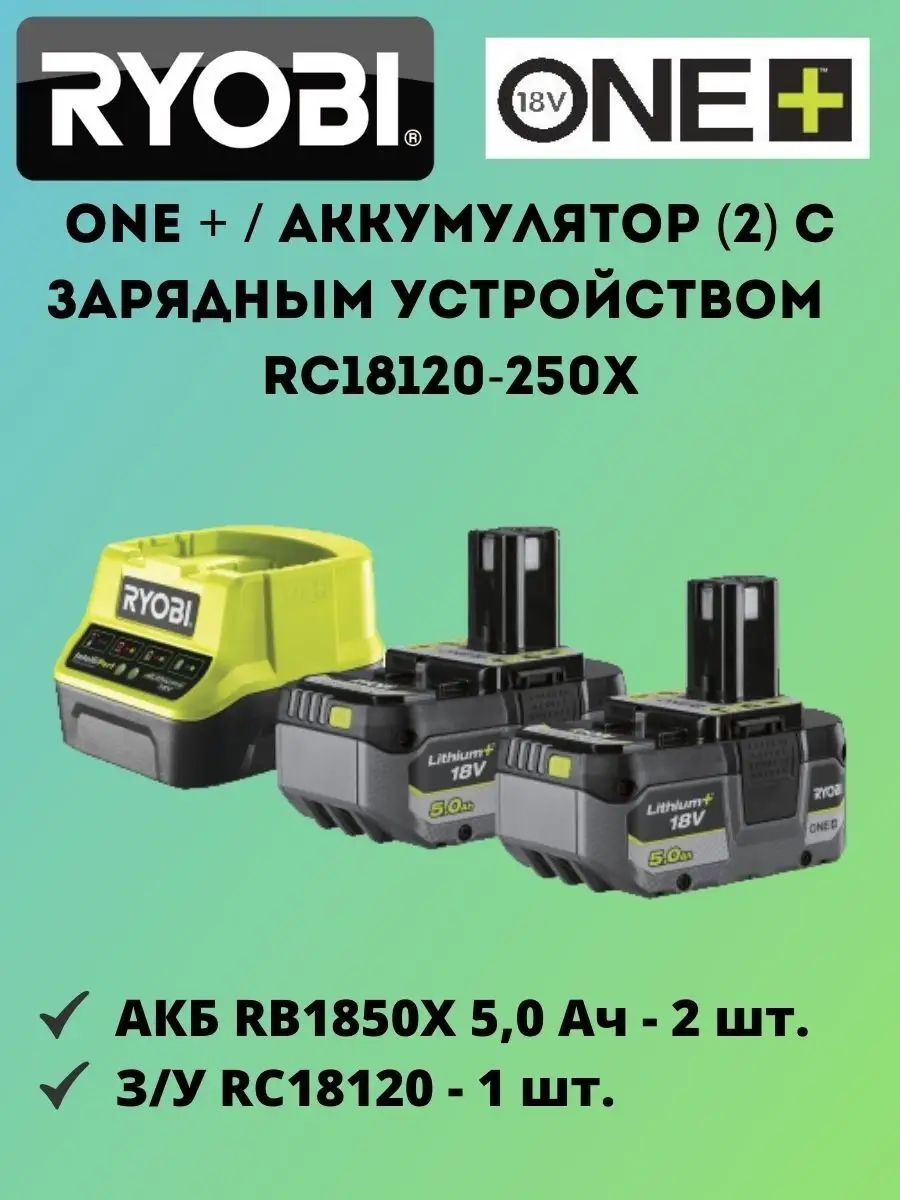 Ryobi rc18120 one - Stalproject.ru