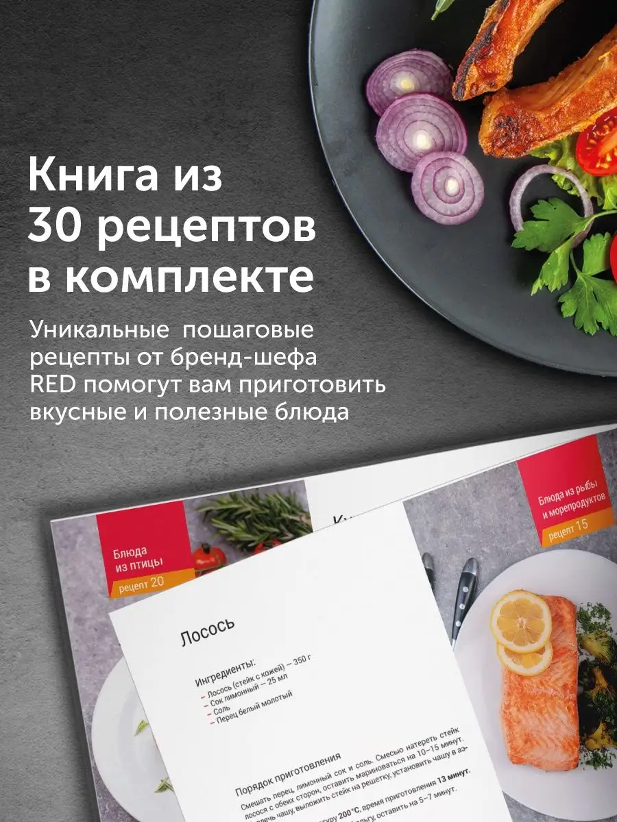 Аэрогриль электрический RED solution RAG-246 RED solution 166044488 купить  в интернет-магазине Wildberries