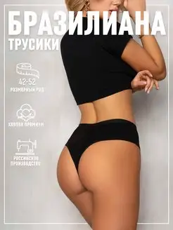 Трусы женские хлопок бразильяна с высокой посадкой секси Candy Sweet 166044647 купить за 349 ₽ в интернет-магазине Wildberries