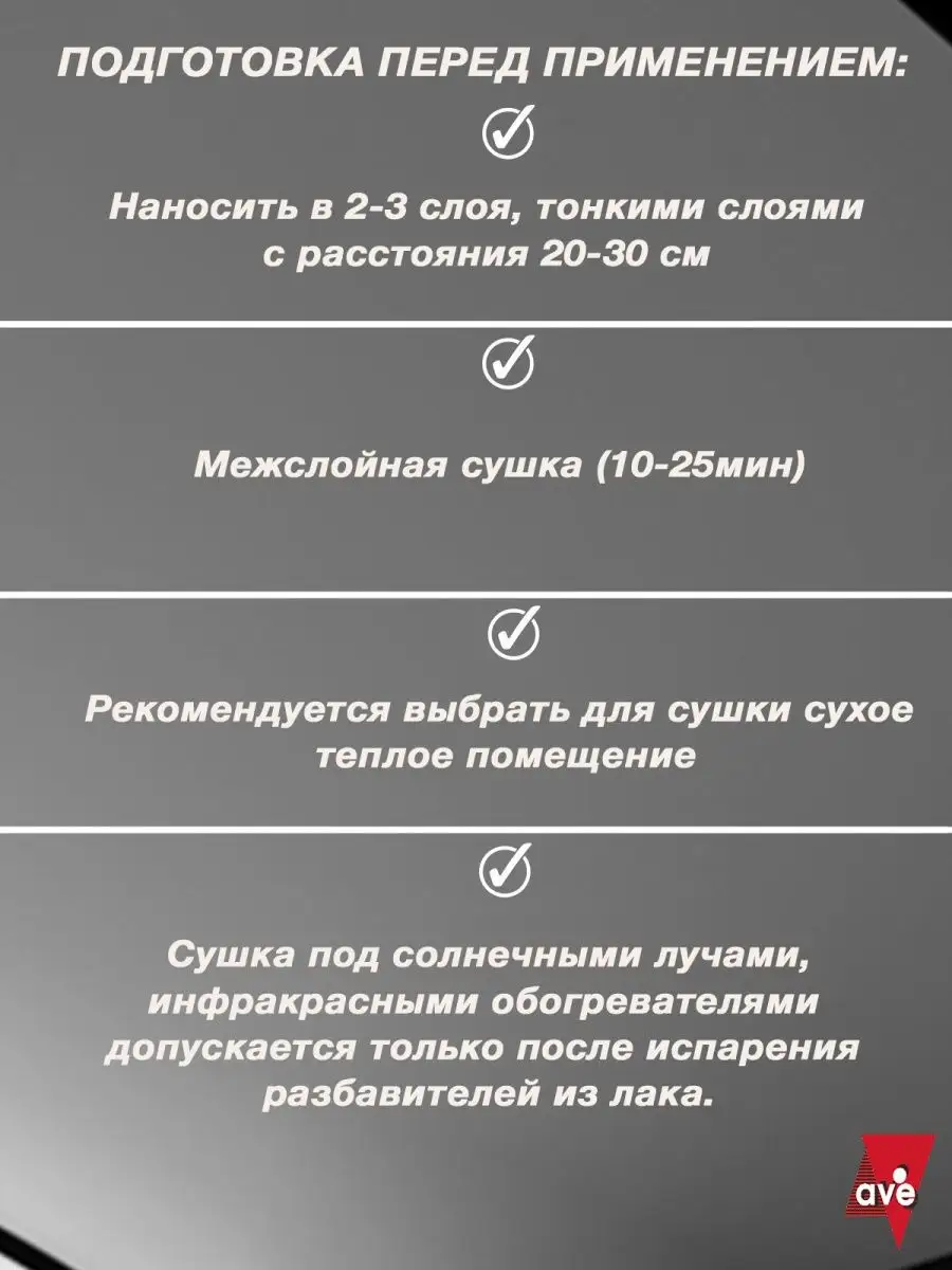 Лак акриловый для автомобиля AVE 166044722 купить за 484 ₽ в  интернет-магазине Wildberries