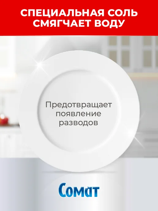 СОМАТ Соль для посудомоечной машины, 3 кг, 3 кг, фото 2