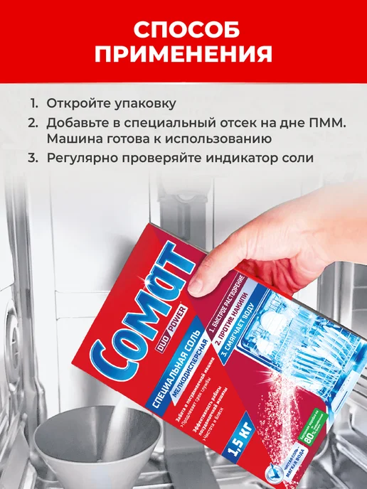 СОМАТ Соль для посудомоечной машины, 3 кг, 3 кг, фото 4