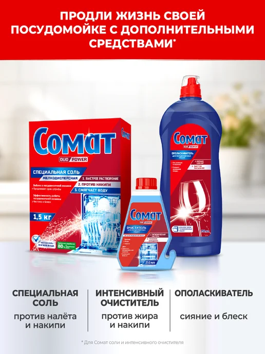 СОМАТ Соль для посудомоечной машины, 3 кг, 3 кг, фото 5