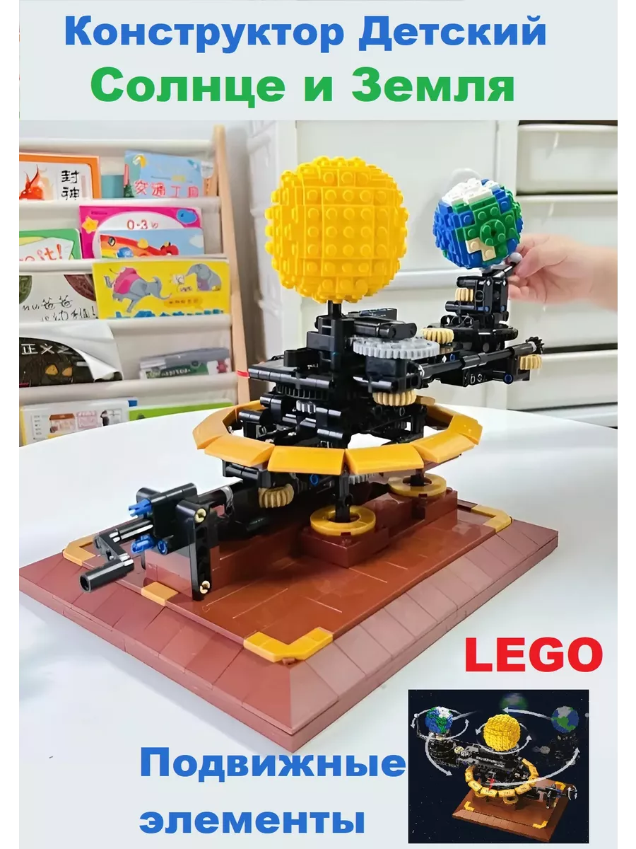 Модель Солнечной системы из Lego