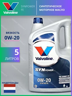 SynPower FE моторное масло 0W20 синтетическое 5 л Valvoline 166045909 купить за 5 250 ₽ в интернет-магазине Wildberries