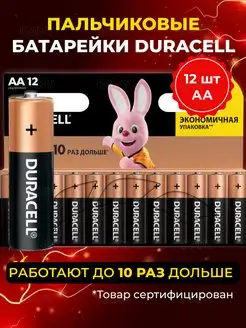 Батарейки пальчиковые duracell ДаниМарк 166047156 купить за 238 ₽ в интернет-магазине Wildberries