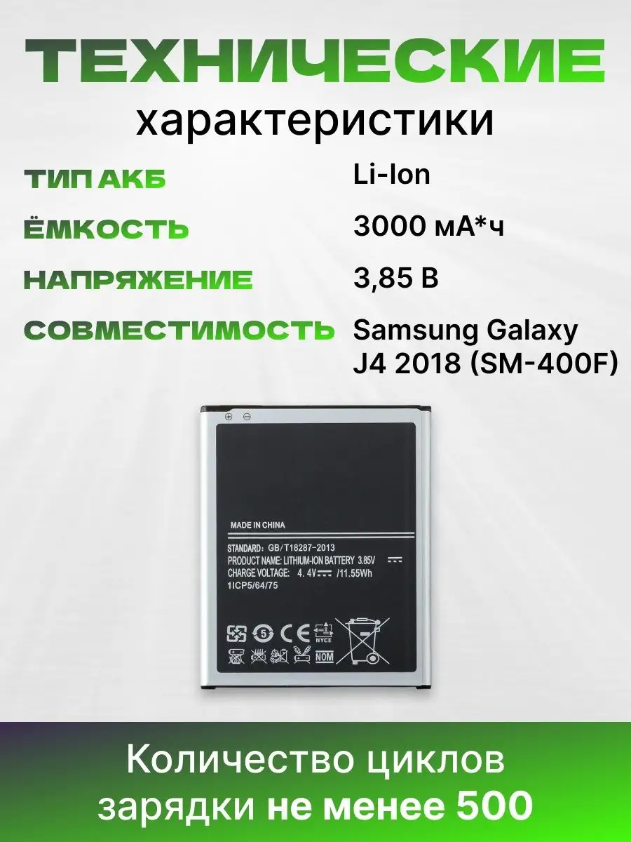 Аккумулятор для Samsung Galaxy J4 2018 SM-400F 3000 мач ASX 166047538  купить за 499 ₽ в интернет-магазине Wildberries