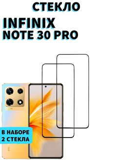 Защитное стекло на Infinix Note 30 Pro MA_BOSS 166047652 купить за 142 ₽ в интернет-магазине Wildberries