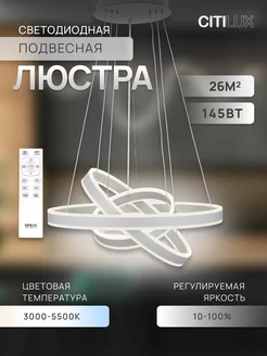 Люстра подвесная с пультом Дуэт CL719650 Citilux 166048124 купить за 21 699 ₽ в интернет-магазине Wildberries