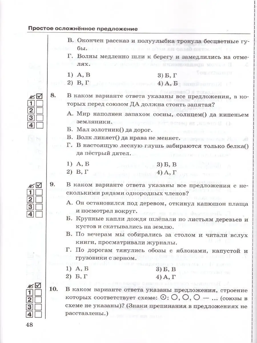 Русский язык 8 класс.Тесты к учебнику Л.А. Тростенцовой.ФГОС Экзамен  166048877 купить за 207 ₽ в интернет-магазине Wildberries