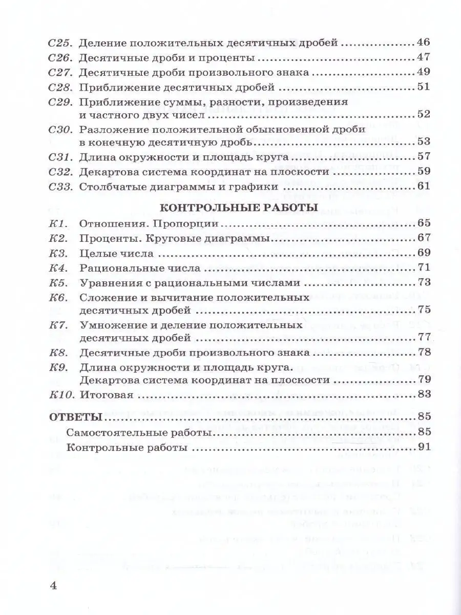 Математика 6 класс. Контрольные и самостоятельные работы Экзамен 166048924  купить за 183 ₽ в интернет-магазине Wildberries