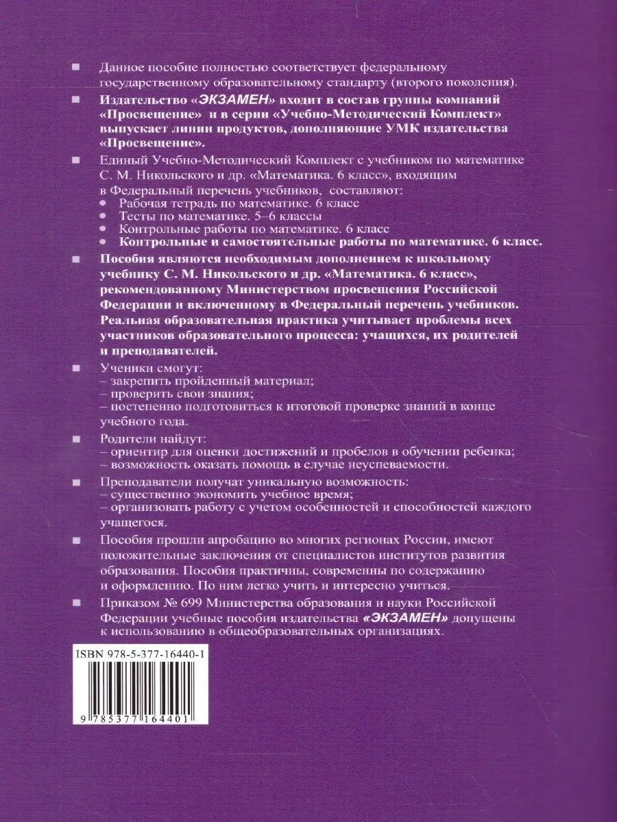 Математика 6 класс. Контрольные и самостоятельные работы Экзамен 166048924  купить за 183 ₽ в интернет-магазине Wildberries