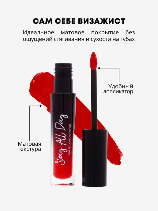 Parisa Жидкая матовая помада Stay all Day 02, красный, фото 3