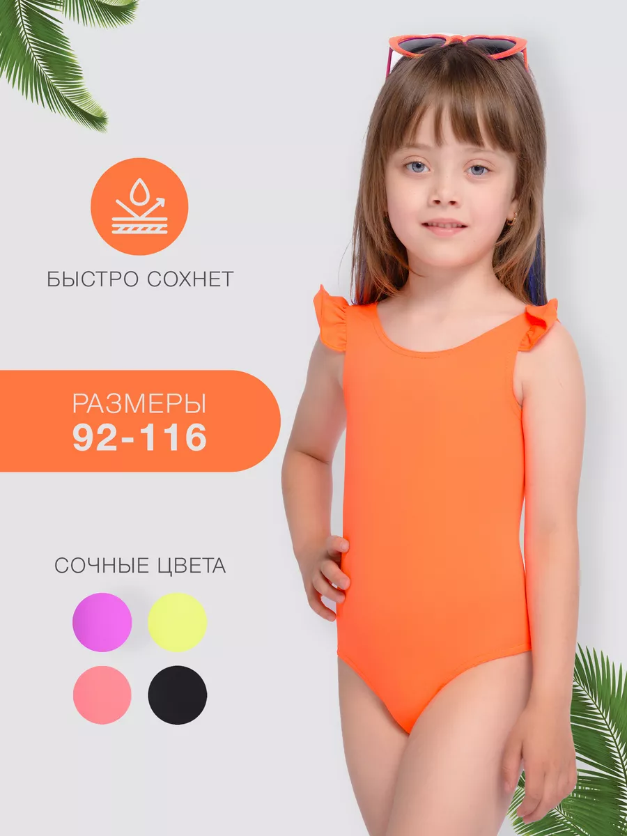 Слитный купальник Bonito kids 166049879 купить за 630 ₽ в интернет-магазине  Wildberries