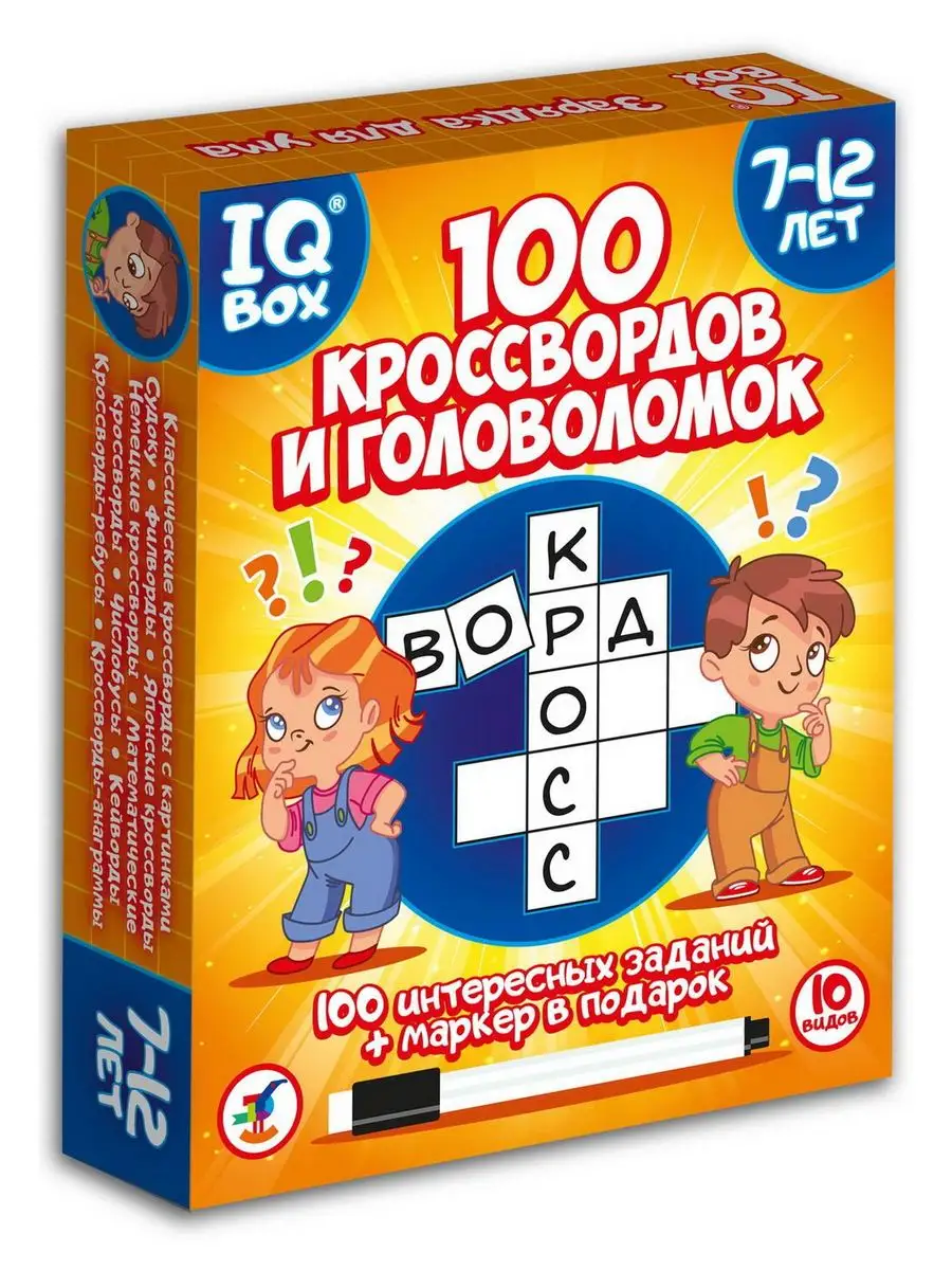 Набор для творчества IQ Box 100 Кроссвордов и головоломок Дрофа-Медиа  166050094 купить за 427 ₽ в интернет-магазине Wildberries