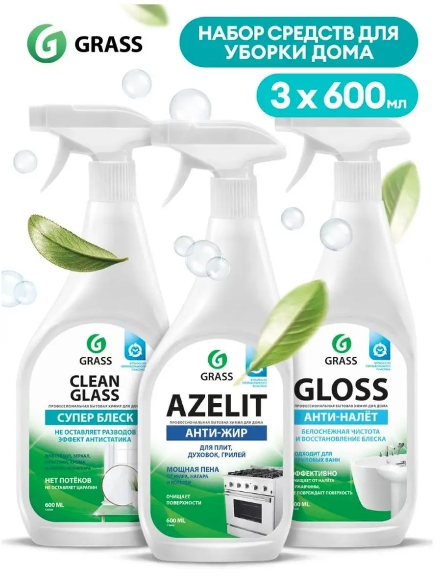 Набор для уборки Azelit + Gloss + Clean Glass спрей 3х600 мл GRASS  166050389 купить за 924 ₽ в интернет-магазине Wildberries