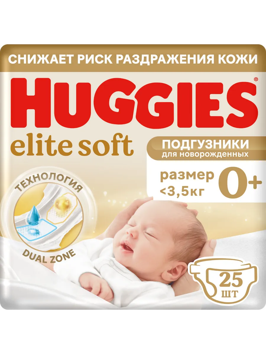 Подгузники для новорожденных 0+ до 3,5 кг 25 шт