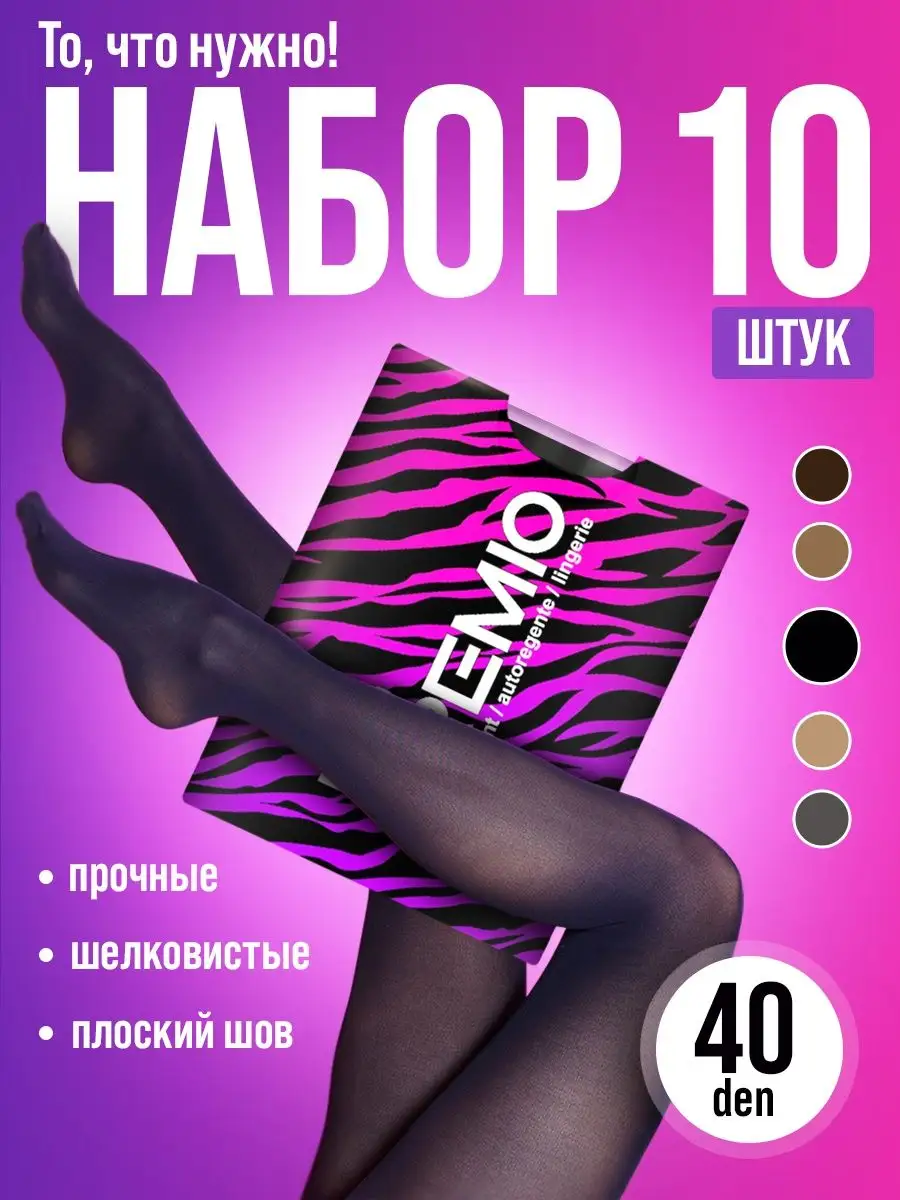 Колготки капроновые 40 ден...