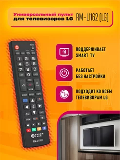 Пульт для телевизоров LG Dream Tech 166052035 купить за 155 ₽ в интернет-магазине Wildberries