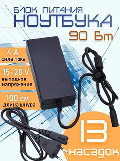Блок питания для ноутбука 90W Электрик 166052412 купить за 2 247 ₽ в интернет‑магазине Wildberries