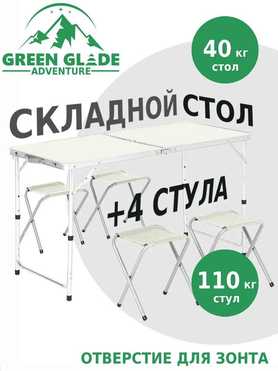 Стол туристический складной для пикника со стульями походный