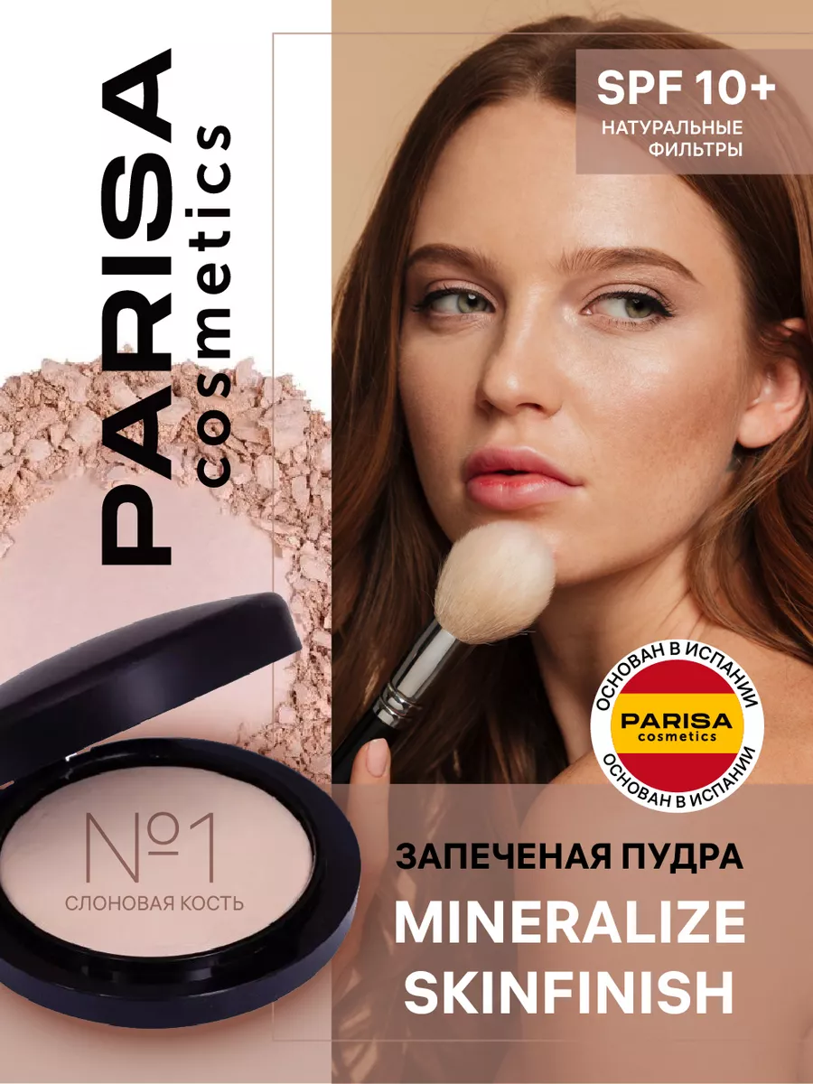 Пудра запеченная Mineralize Skinfinish Parisa 166053339 купить за 585 ₽ в  интернет-магазине Wildberries