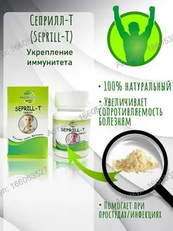 Сеприлл-Т для иммунитета (Seprill-T), 60 таб IndoHerbs 166053527 купить за 224 ₽ в интернет-магазине Wildberries