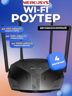 Роутер беспроводной MR70X AX1800 10/100/1000BASE-TX Mercusys 166056016 купить за 6 865 ₽ в интернет-магазине Wildberries