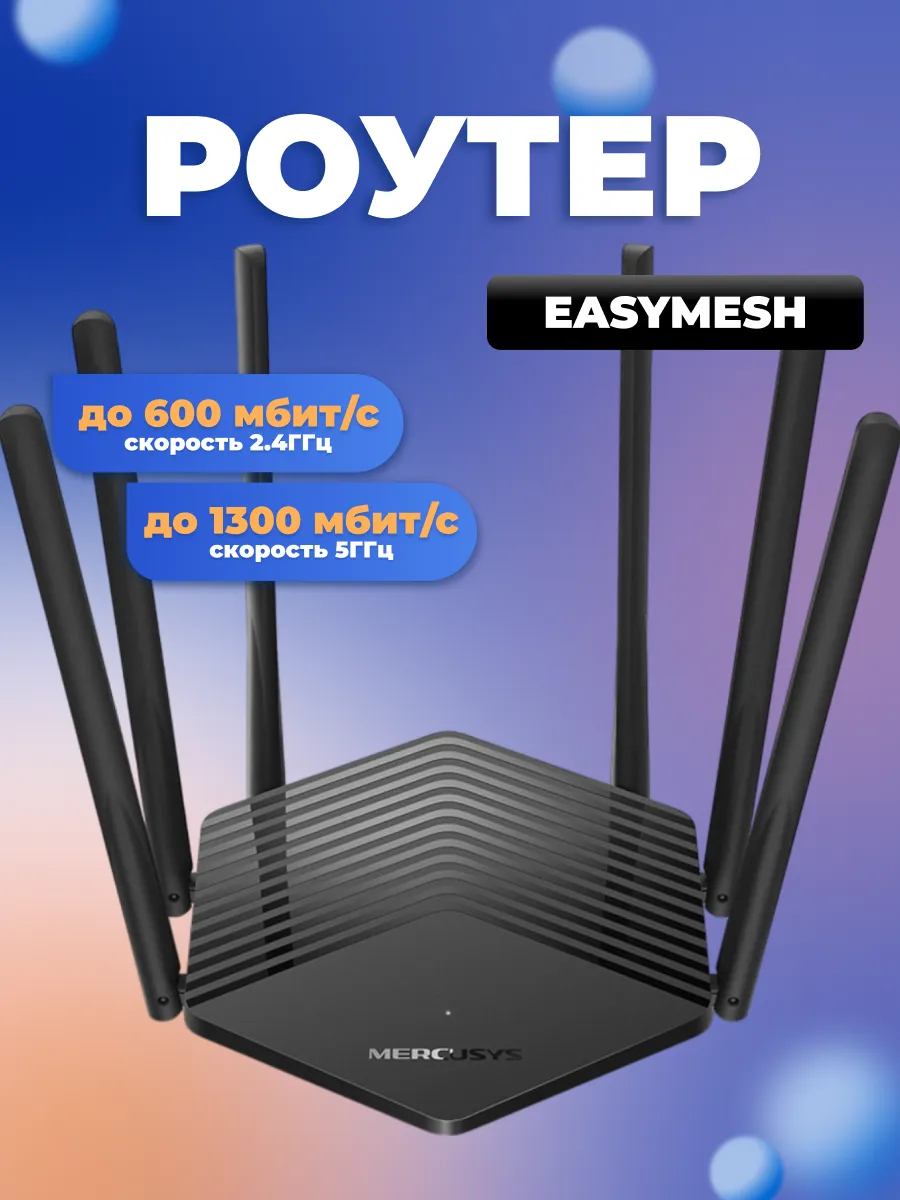 Роутер беспроводной двухдиапазонный MR50G 10/100/1000BASE-TX Mercusys  166056113 купить за 3 903 ₽ в интернет-магазине Wildberries