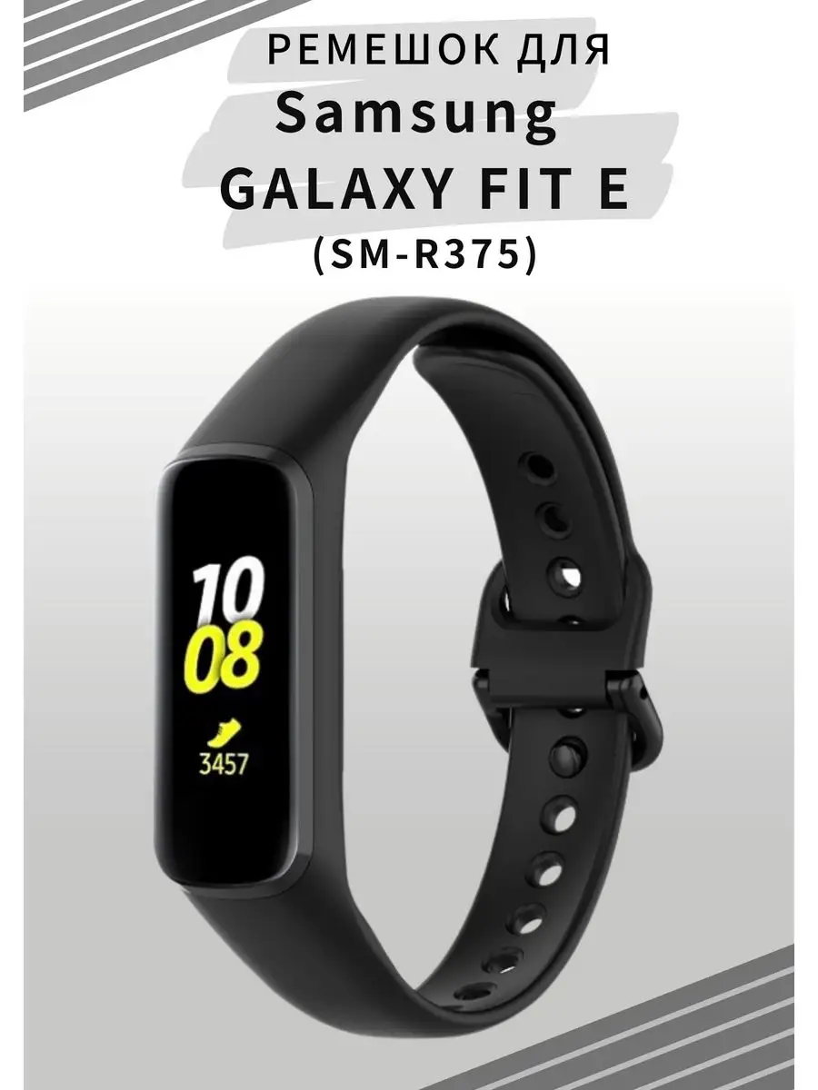 Smartband samsung fit e online