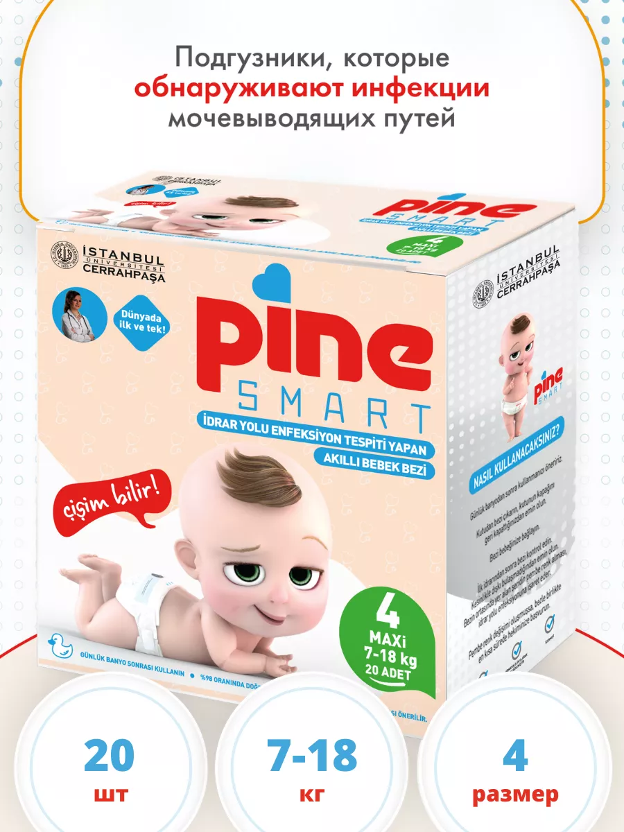 Подгузники умные показывают болезни 7-18кг Pine 166058661 купить в  интернет-магазине Wildberries