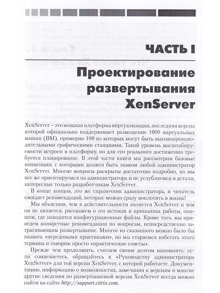 XenServer Справочник администратора Издательство ДМК Пресс 166059498 купить  за 801 ₽ в интернет-магазине Wildberries