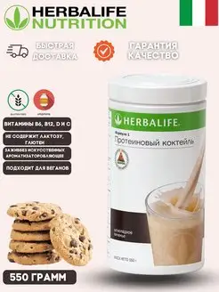 Herbalife хлебцы протеиновые в интернет-магазине Wildberries