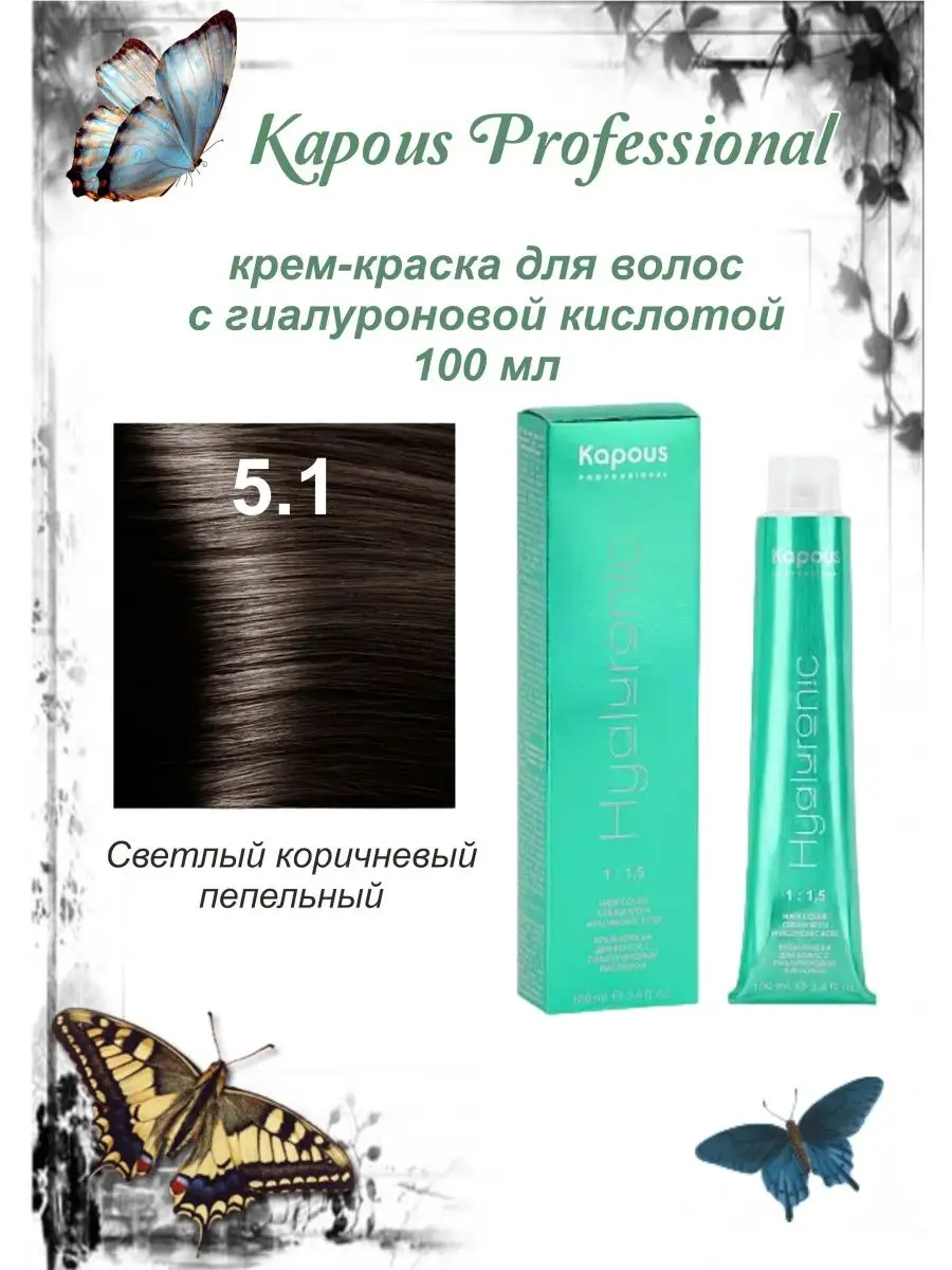 Палитра красителей Hyaluronic Acid