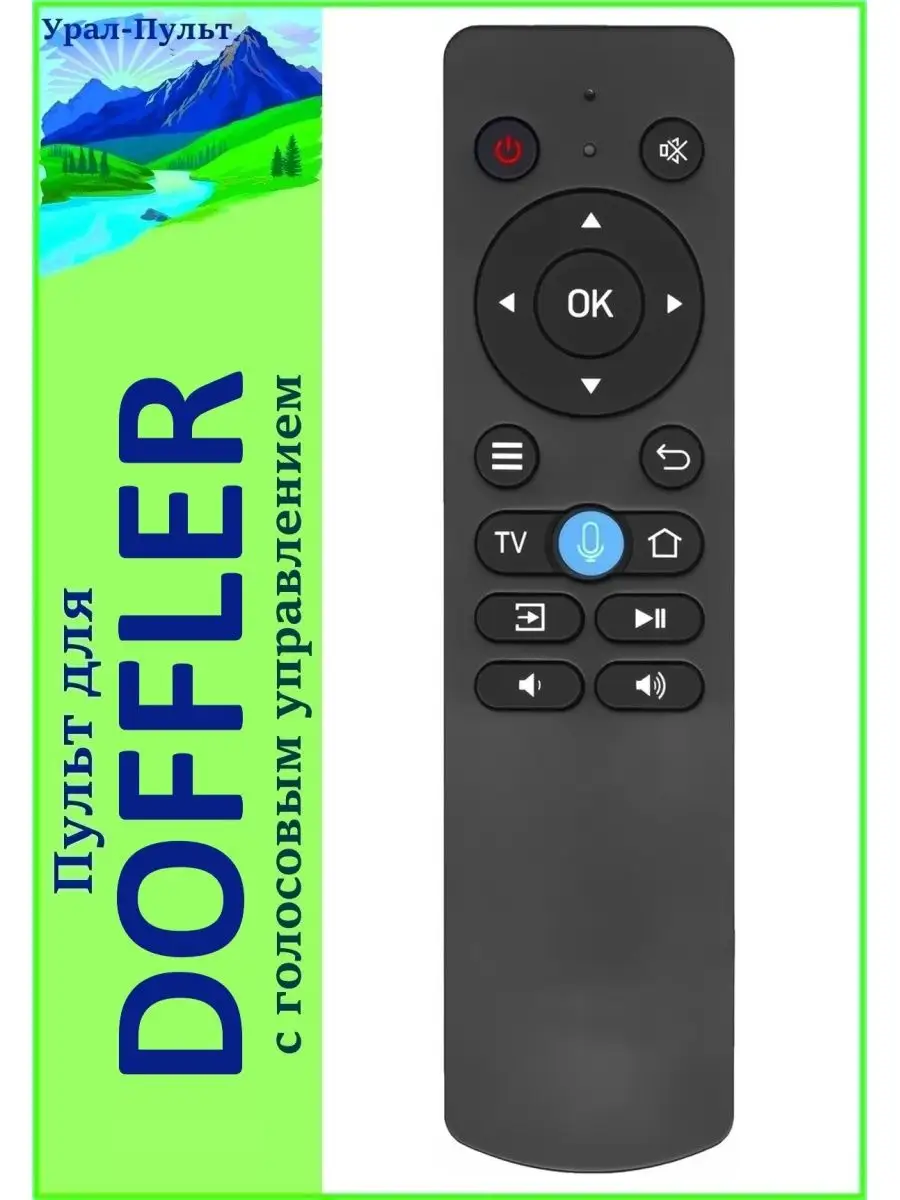 Пульт голосовой для DOFFLER 32KHS57, 55KUS65 HUAYU 166061385 купить за 1  258 ₽ в интернет-магазине Wildberries