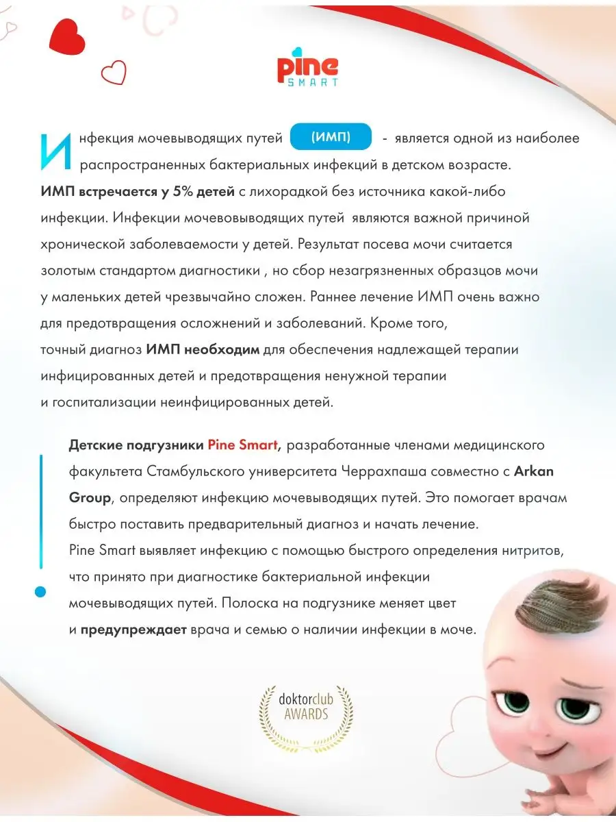 Подгузники умные показывают болезни 16+ Pine 166061777 купить в  интернет-магазине Wildberries